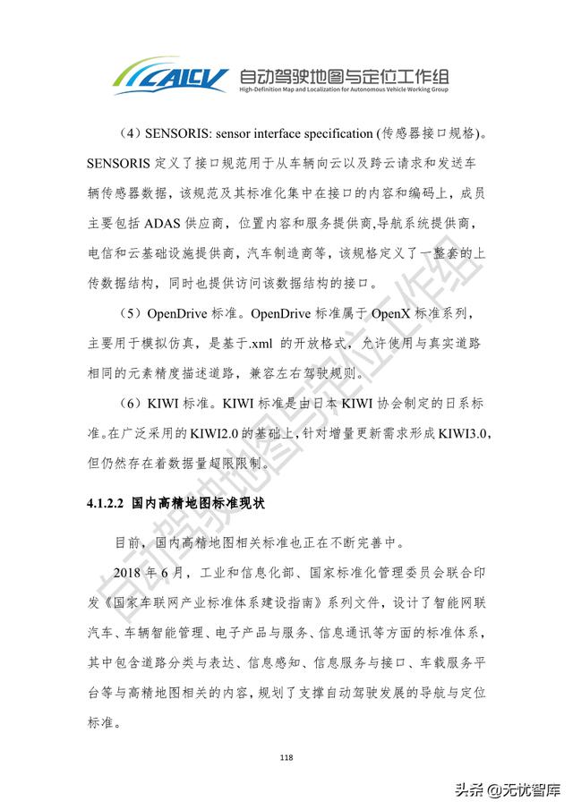 2021年智能网联汽车高精地图白皮书（附PDF全文）