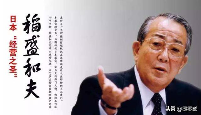 稻盛和夫的这三句话，让我深刻领悟