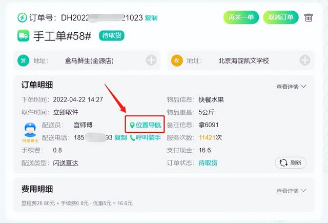用闪送、顺丰同城、达达、蜂鸟急送等一款简单好用的同城配送APP