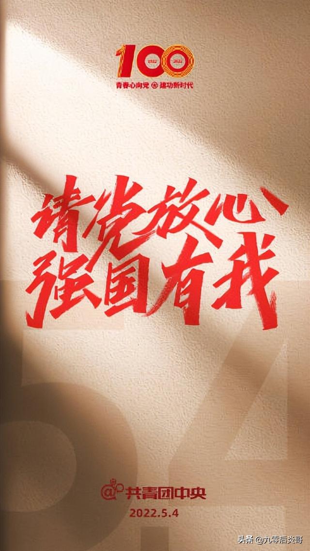 未来属于青年，希望寄予青年