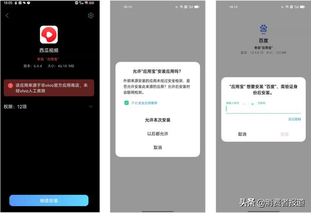 3·15重磅｜手机厂商筑起APP的“垄断”高墙：用户下载选择权“名存实亡”