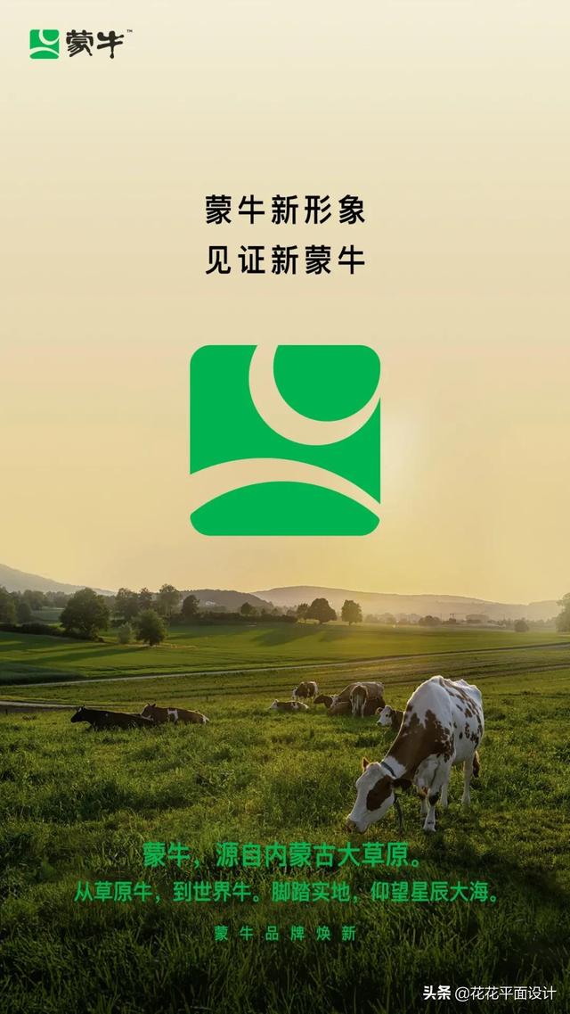 苹果logo设计师操刀，用了22年的蒙牛logo更新了