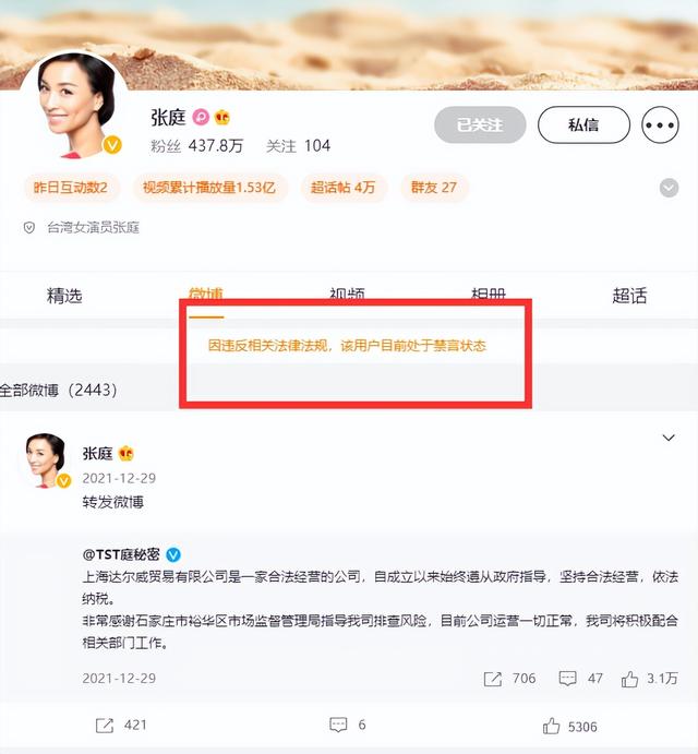 张庭涉传销案最新进展曝光：仅3年半营收近百亿，被罚没2100万