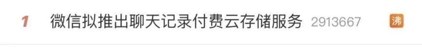 云存储付费，微信吃螃蟹，是登云梯还是蜀道难？