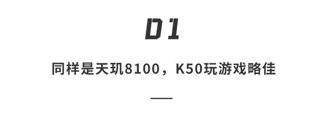 都是天玑8100处理器，Redmi K50和realme真我GT Neo3怎么选？-第8张图片-9158手机教程网