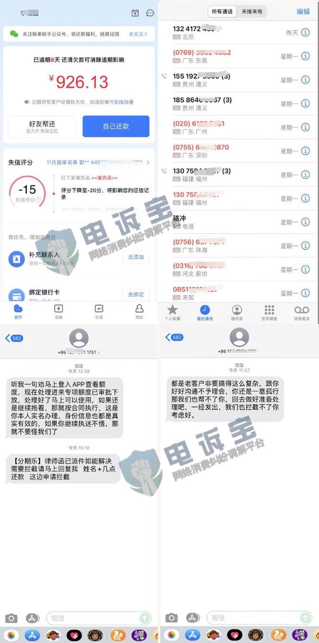暴力催收“分期乐”被指泄露用户个人信息给外包催收公司