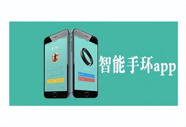 智能手环app更加符合大众对于智能穿戴设备的使用需求