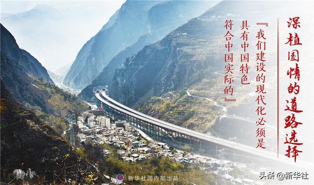 “十个明确”系列谈丨“中国特色社会主义道路越走越宽广”