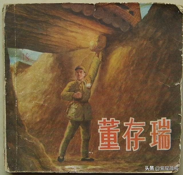22万百姓盼毛主席给董存瑞题词，主席没题，但他的解释让国人泪目