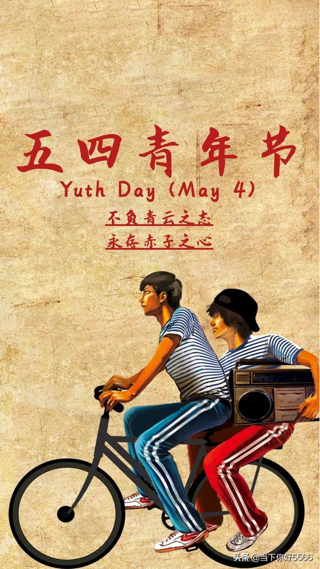 5.4青年节，用热爱回答青春