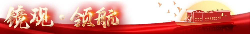 镜观·领航丨古城老巷中 习近平这样谈文脉保护与传承
