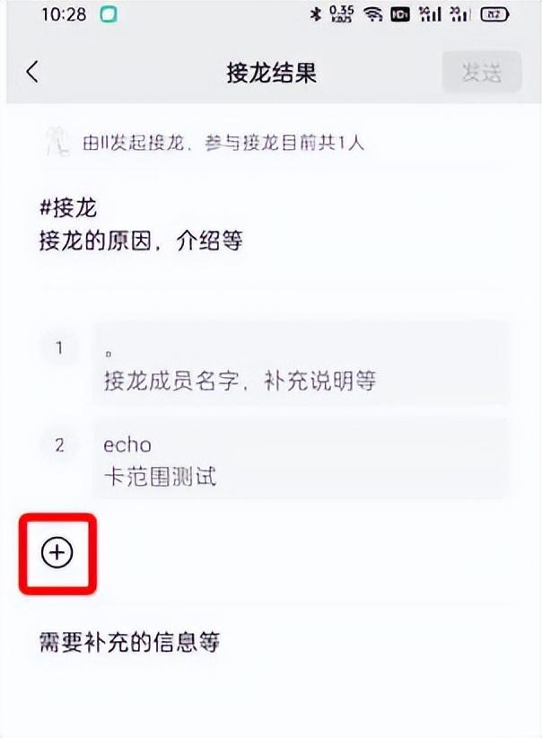 [云端云天下怎么用]，自己如何发起微信接龙