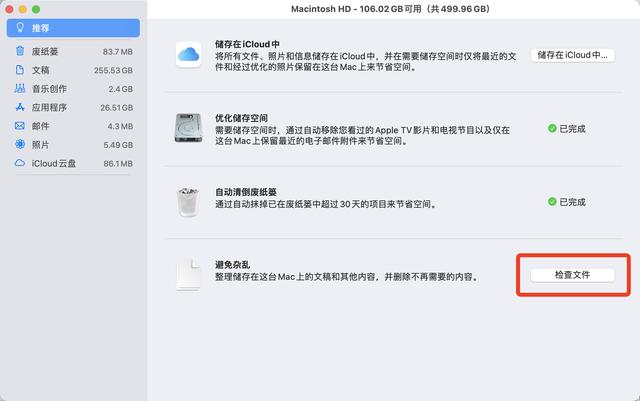 告别“磁盘几乎已满”，清理苹果电脑存储空间的几种方法-第9张图片-9158手机教程网