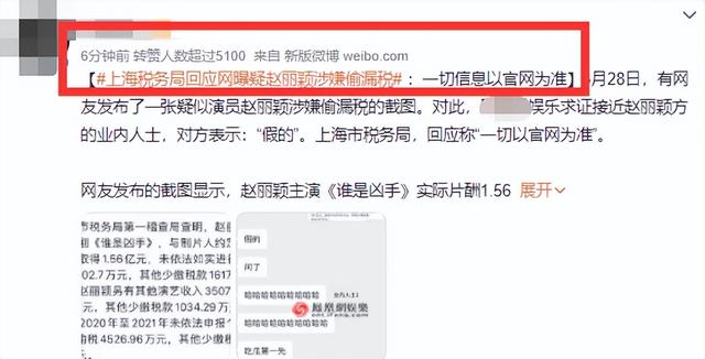 赵丽颖偷税漏税？上海税务局回应