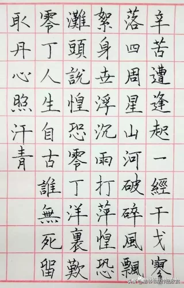 硬笔书法作品84格的诗硬笔书法作品45个字古诗