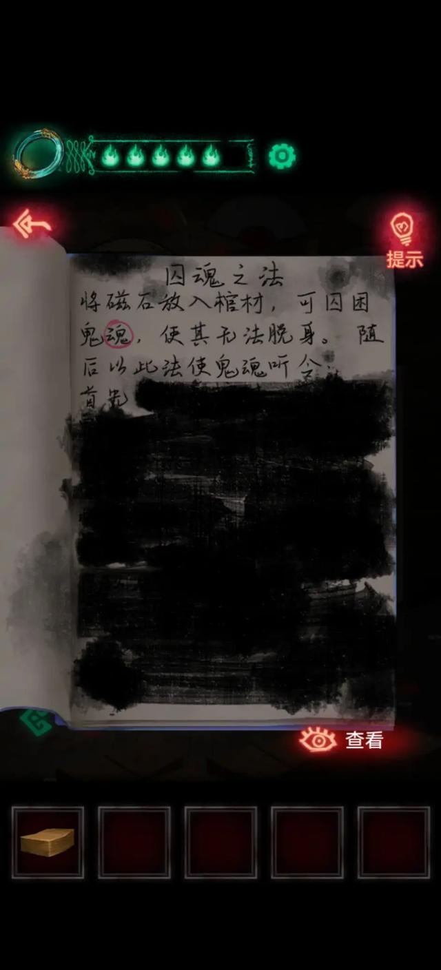 「纸嫁衣1」第五章超详细攻略-第17张图片-9158手机教程网