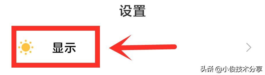 手机屏幕在阳光下看不清怎么办？只需打开这个开关，就能快速解决