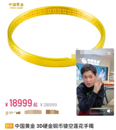 网红小沈龙直播发飙，近3万块的黄金手镯卖3999元，亏了两个多亿