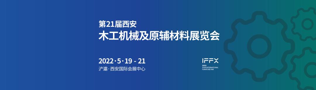 西安家具木工机械展