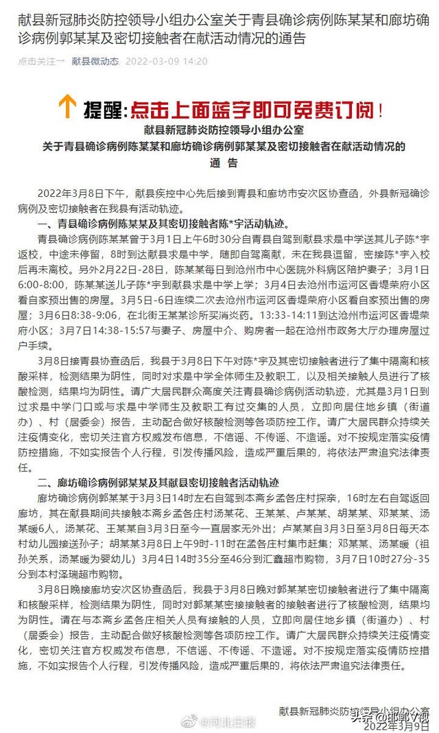 献县公布青县确诊病例陈某某和廊坊确诊病例郭某某及密接者在献活动情况