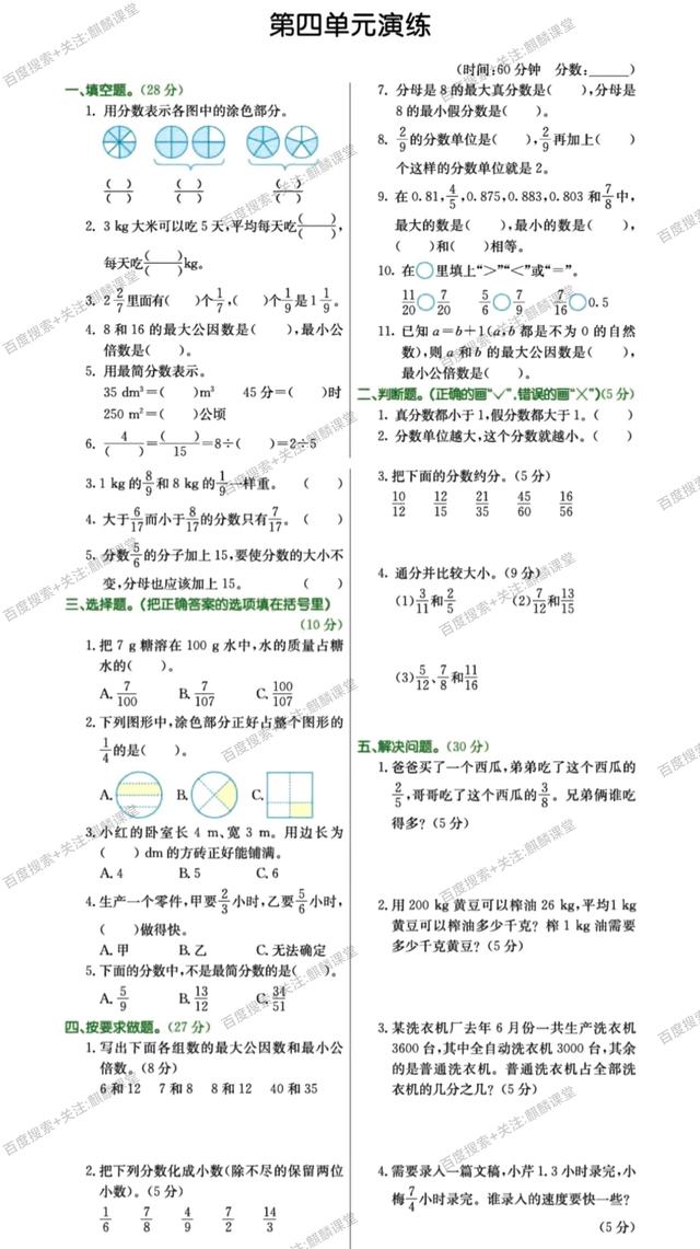 分数的基本性质 分数的全部知识点总结 东哥百科