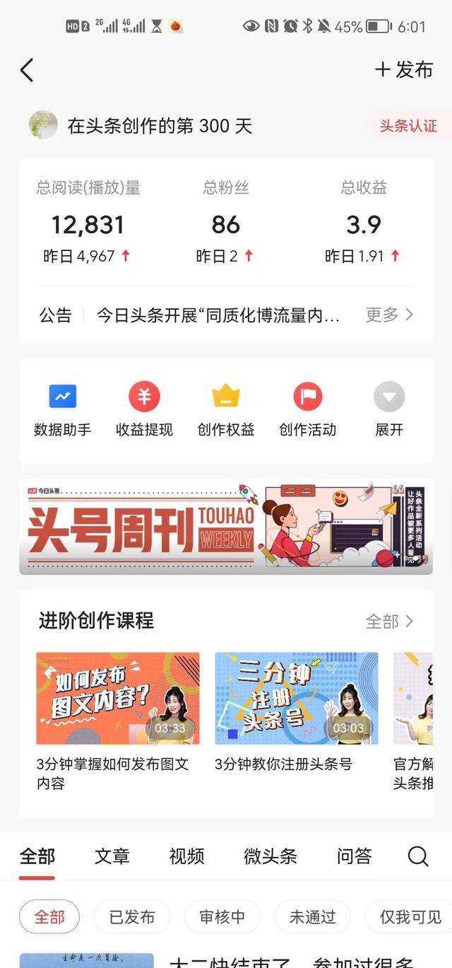 认真创作文章的这2天，百粉没过的我开始有了收益