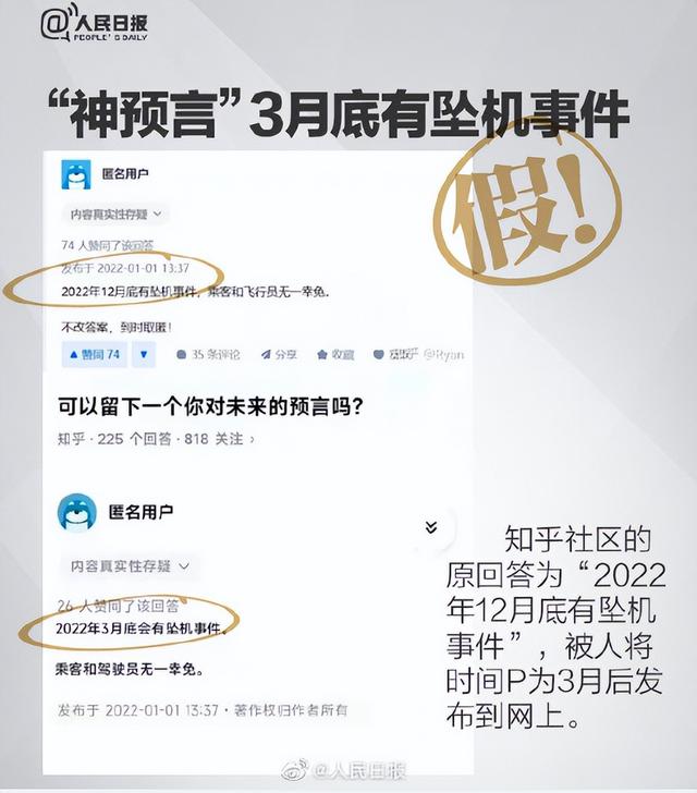 制造和传播空难谣言，要承担什么法律后果？