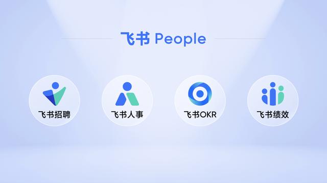 飞书发布people系列产品