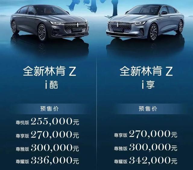豪华中型车搅局者？林肯Z能行吗？