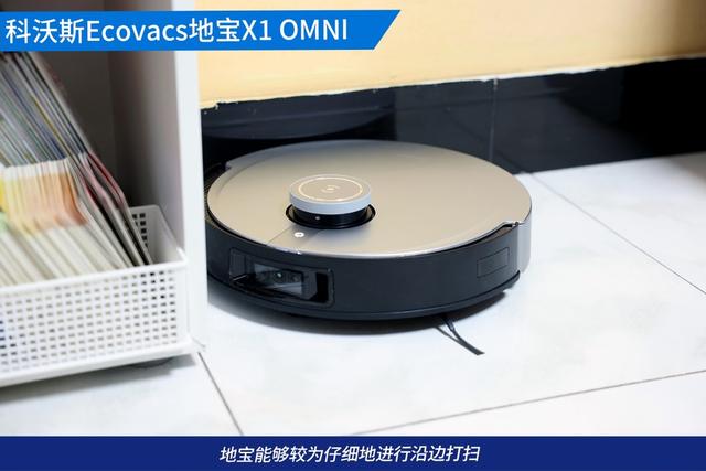 全自动扫拖无忧！科沃斯Ecovacs地宝X1 OMNI刷新清洁新体验