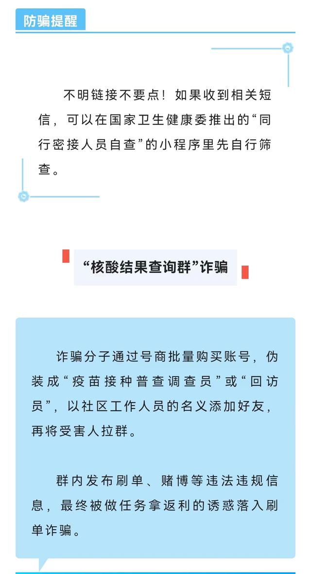 防“疫”期间，也别忘了防骗！