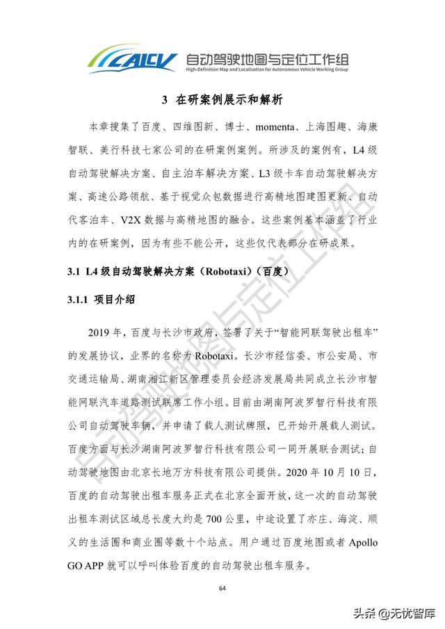 2021年智能网联汽车高精地图白皮书（附PDF全文）