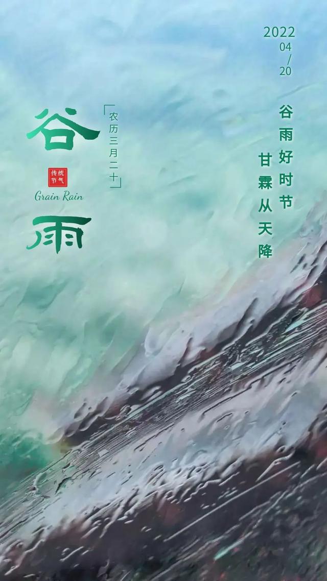 谷雨图片配图高清唯美带字，谷雨朋友圈文案祝福问候语句子