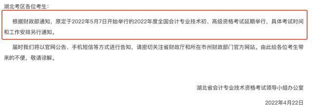 确定延期！多地财政厅发布通知！22年初级会计职称考试延期