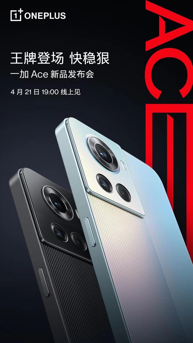 一加Ace今晚发布，首发天玑8100—MAX芯片