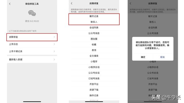 微信好友及聊天记录删除了，微信自带恢复功能操作详解-第4张图片-9158手机教程网