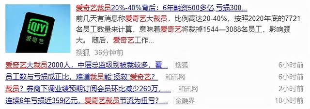 爱奇艺裁员20%-40%！城市化，贫民窟已来临