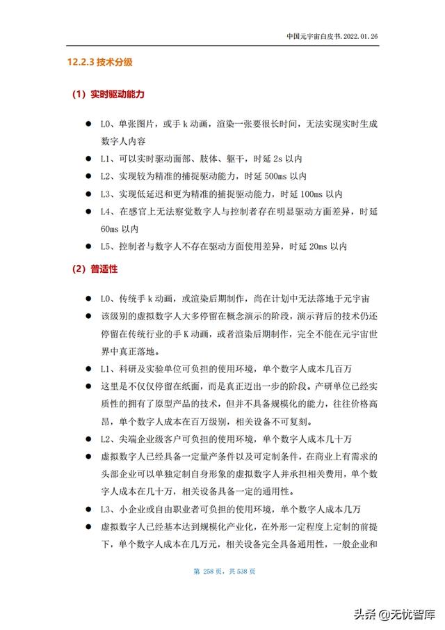 2022年中国元宇宙白皮书总538页