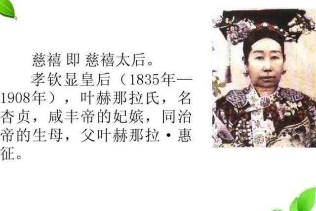 慈禧是因为怕自己的身世之谜被曝光，才不愿提起自己的父亲？
