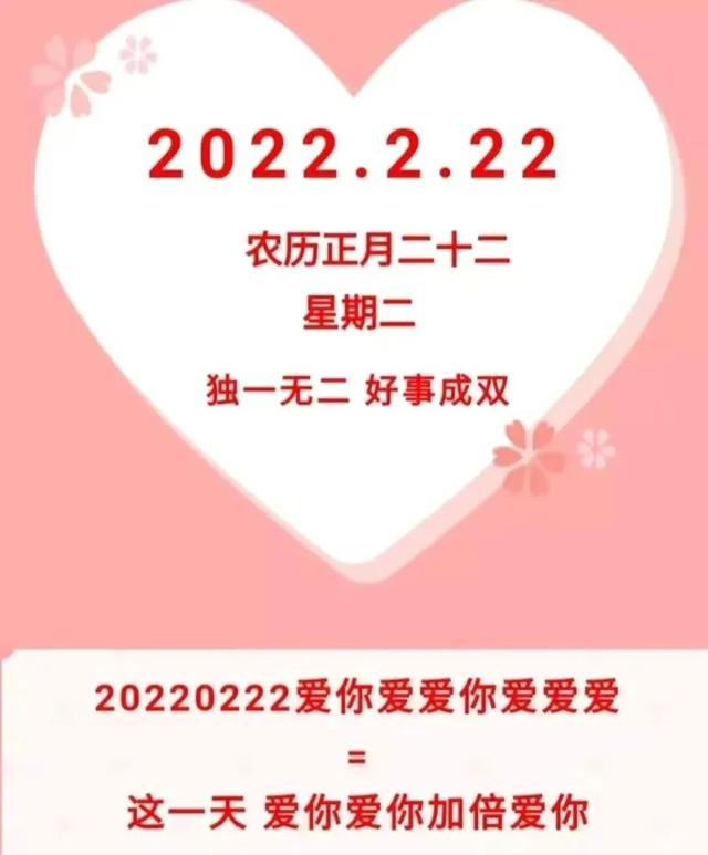 20220222最有爱的一天祝福语图片文案，成双成对日朋友圈爱你句子