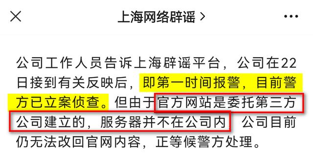 辟谣「某市网络辟谣」的错误辟谣——保供面粉官网被黑