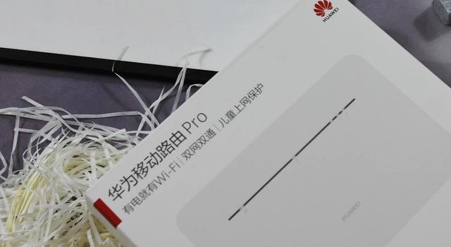 不扯线也能上网！华为移动路由器Pro，四种上网方案随你选
