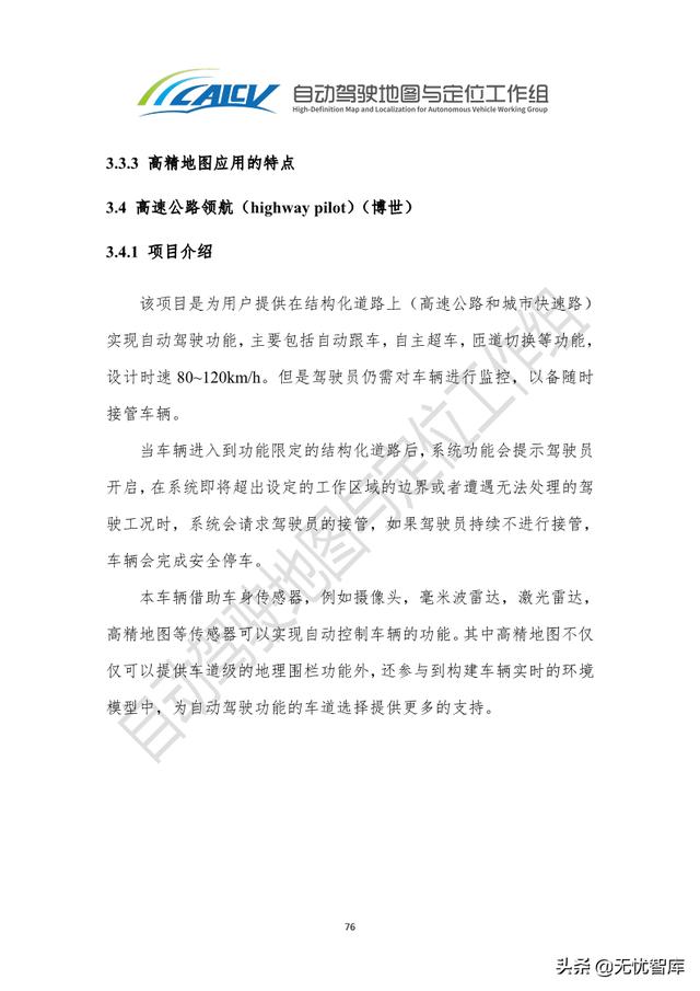 2021年智能网联汽车高精地图白皮书（附PDF全文）