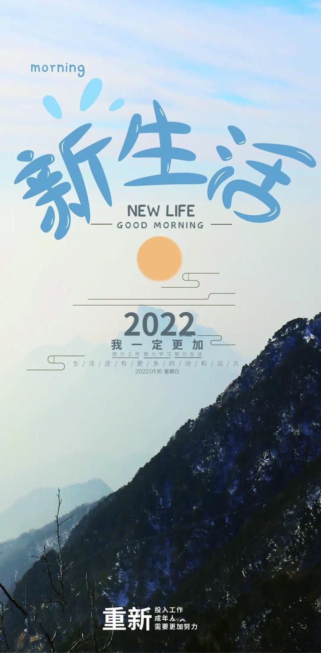 「2022.01.16」早安心语，正能量语录句子精选，惬意的早上好图片
