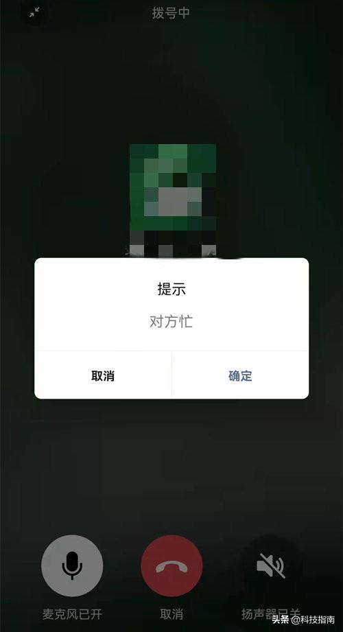 打微信语音对方忙是什么意思