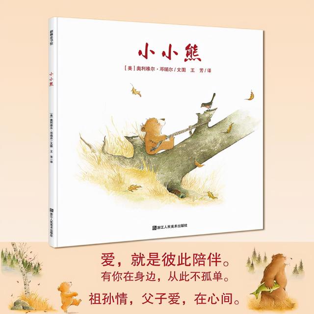 陪你读经典绘本之《小小熊》