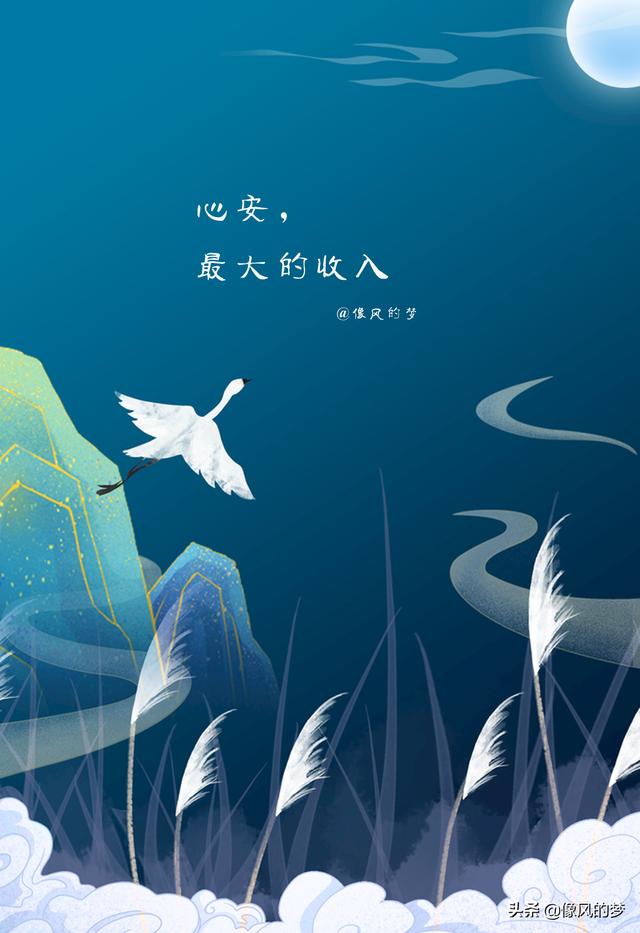 不要忙得忘乎所以，天昏地暗，不要闲得六神无主，心烦意乱