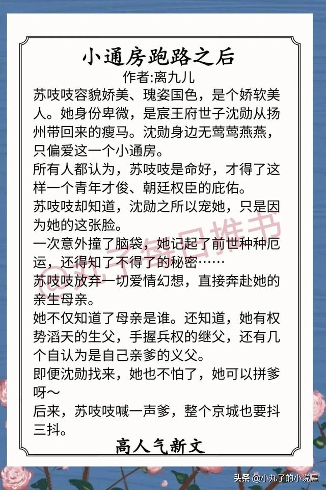 安利 月末完结古言甜宠  偃术  嫁状元  小通房跑路后 推