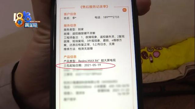 小米电视三包从到店起算？小米回应：不影响实际权益
