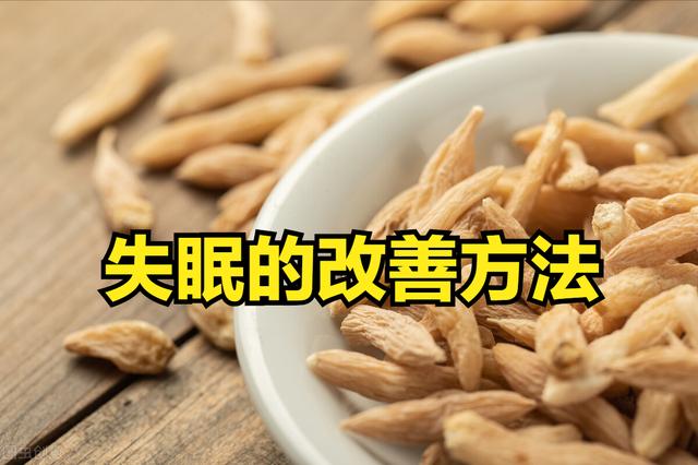 晚上失眠睡不着怎么办？试试这个方子，让您一觉到天亮